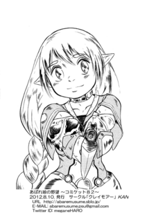 あばれ娘の野望C82_裏表紙